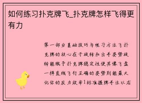 如何练习扑克牌飞_扑克牌怎样飞得更有力