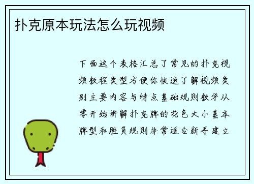 扑克原本玩法怎么玩视频