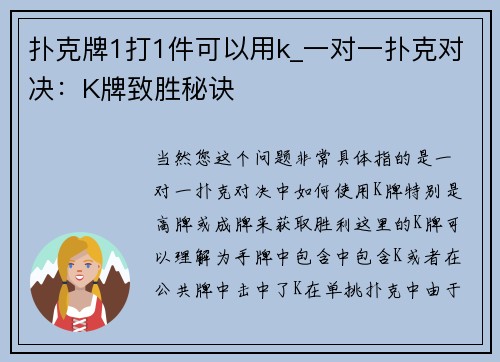 扑克牌1打1件可以用k_一对一扑克对决：K牌致胜秘诀