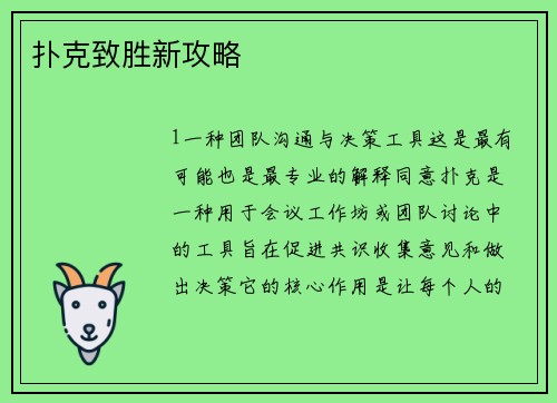 扑克致胜新攻略