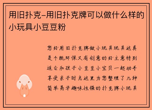 用旧扑克-用旧扑克牌可以做什么样的小玩具小豆豆粉