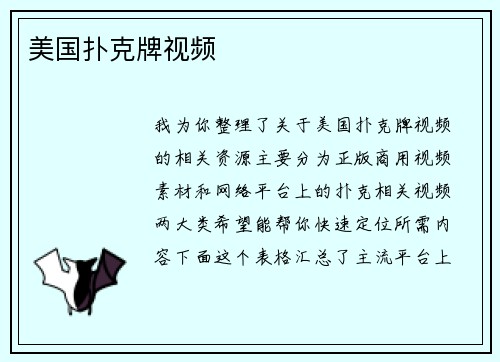 美国扑克牌视频