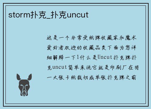 storm扑克_扑克uncut